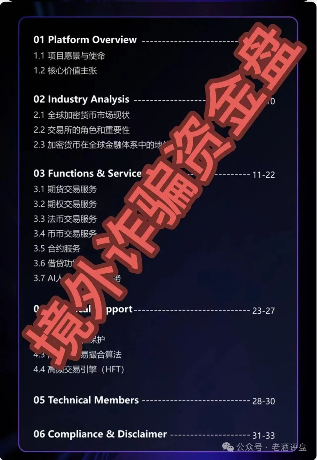 “COINMENA”交易所跟单资金盘照搬鑫慷嘉，拉新 + 包装套路分毫不差！