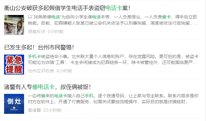 不偷手机,只偷手机卡!近期全国各地多发!多地警方紧急预警! 不偷手机,只偷手机卡!近期全国各地多发!多地警方紧急预警!