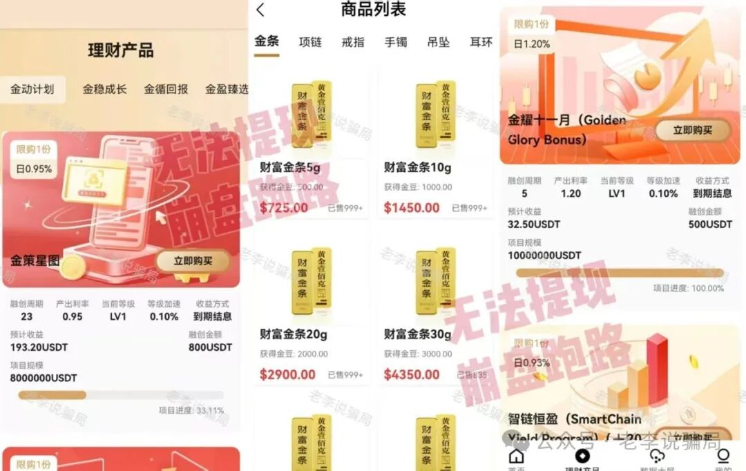 集体跑路!年底收网高峰期!当心(MCNEX,盛树,WebKey,链上牛牛)这些骗局项目正在收割阶段,请及时止损! 集体跑路!年底收网高峰期!当心(MCNEX,盛树,WebKey,链上牛牛)这些骗局项目正在收割阶段,请及时止损!