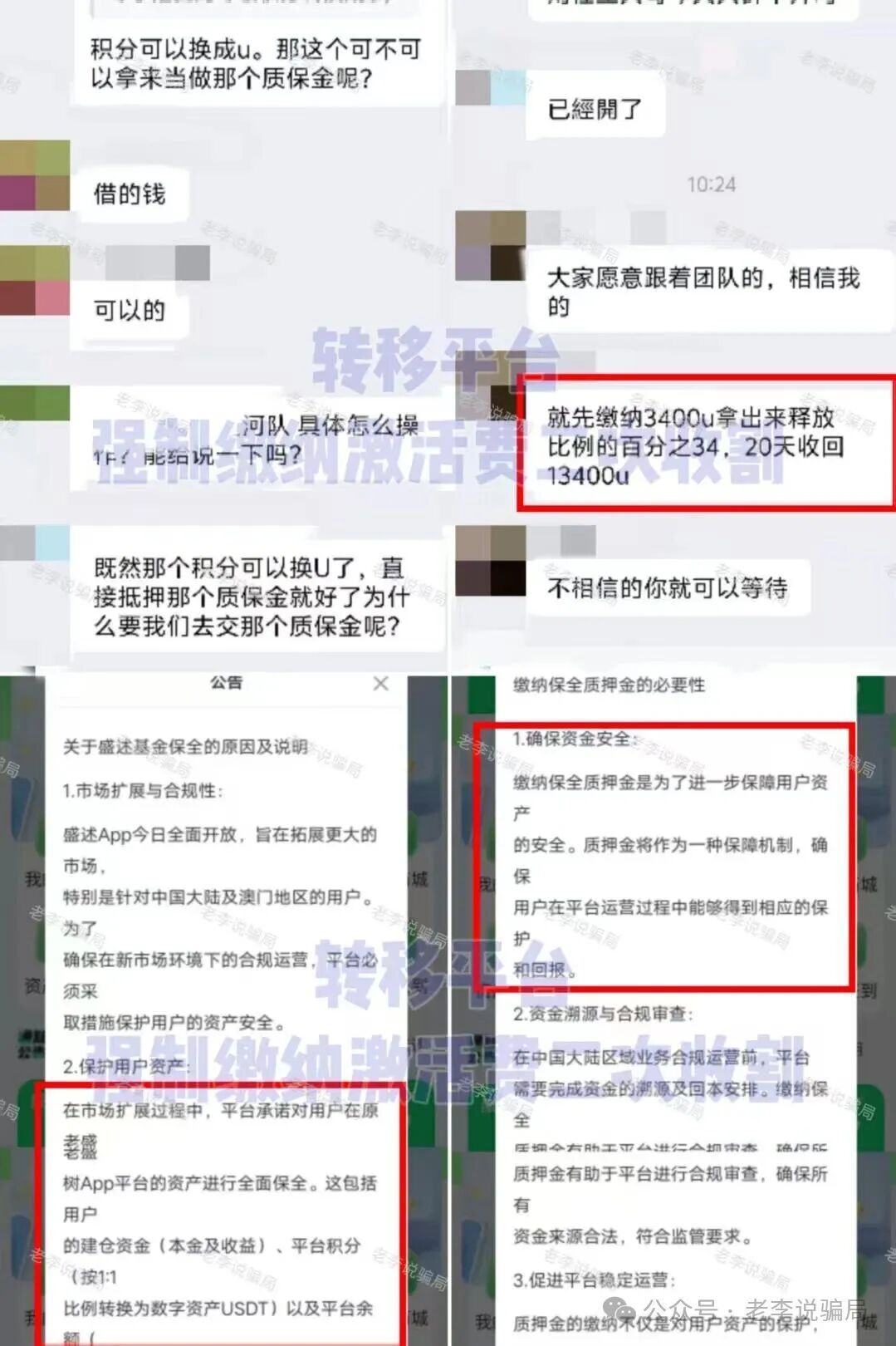 集体跑路!年底收网高峰期!当心(MCNEX,盛树,WebKey,链上牛牛)这些骗局项目正在收割阶段,请及时止损! 集体跑路!年底收网高峰期!当心(MCNEX,盛树,WebKey,链上牛牛)这些骗局项目正在收割阶段,请及时止损!