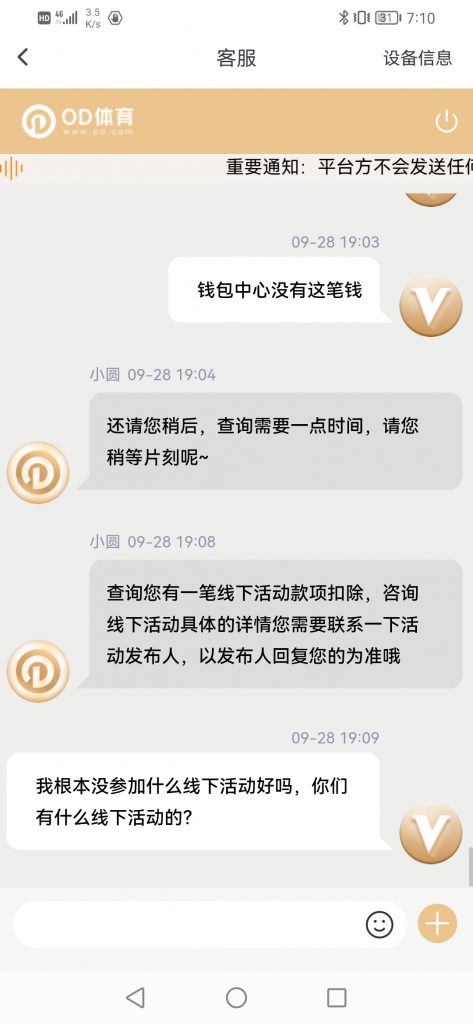 OD体育黑款5万多 | 直接修改余额 | 亚博系黑款