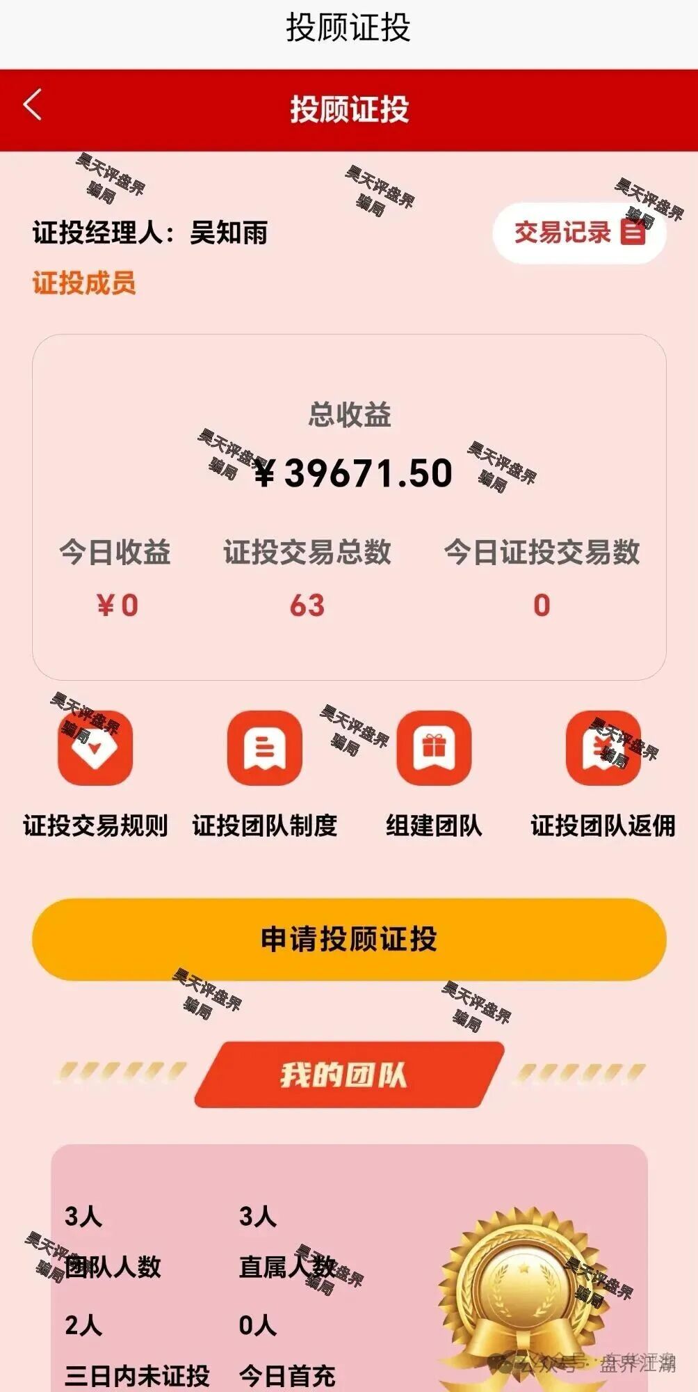 盘讯:中联证券股票跟单资金盘,泡沫已大,操盘手吴知雨圈钱过亿,马上崩盘跑路! 盘讯:中联证券股票跟单资金盘,泡沫已大,操盘手吴知雨圈钱过亿,马上崩盘跑路!