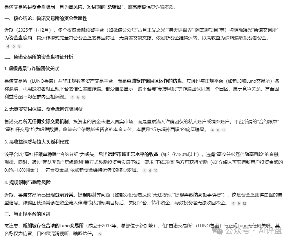 AI评盘:鲁诺交易所是资金盘吗? AI评盘:鲁诺交易所是资金盘吗?