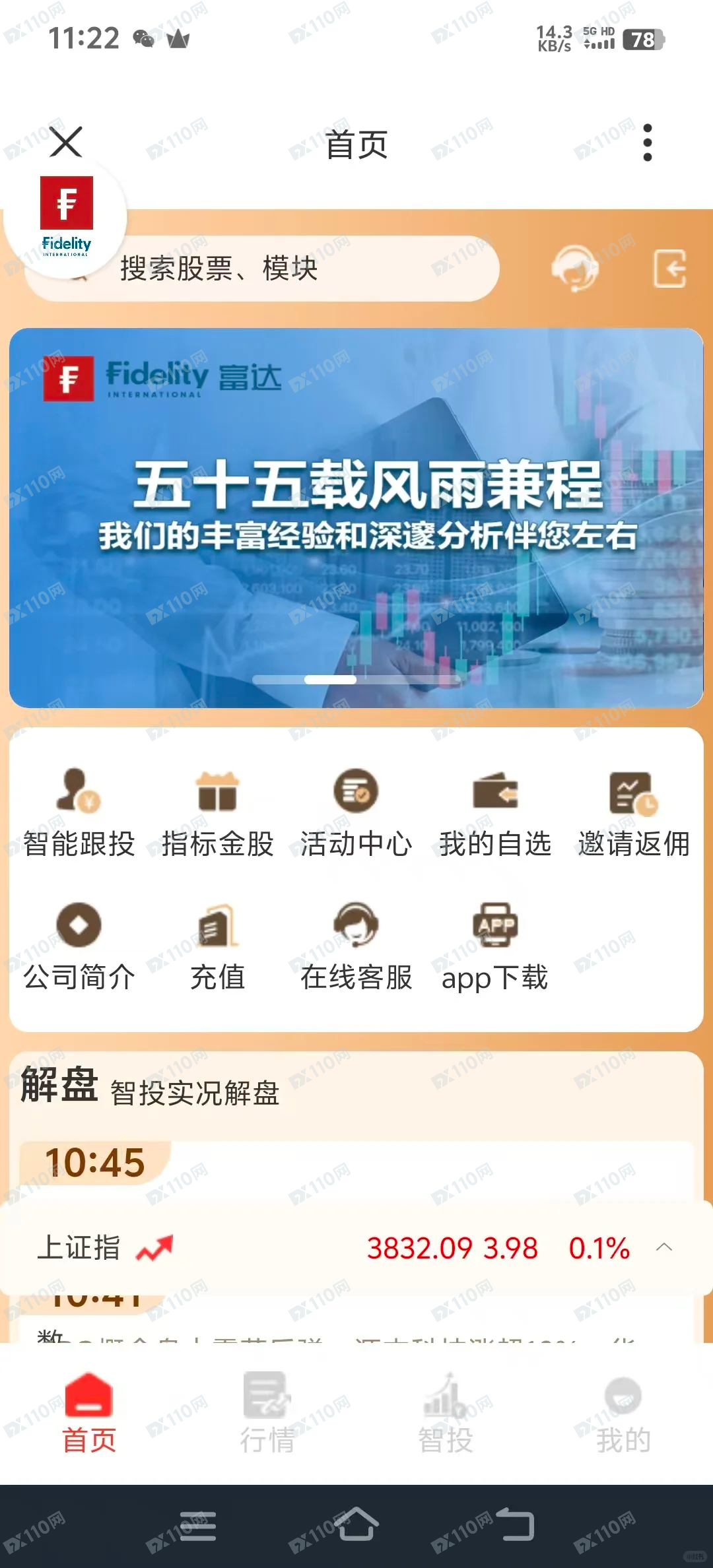 富达投资,富达聚富通是跟单类资金盘骗局 富达投资,富达聚富通是跟单类资金盘骗局