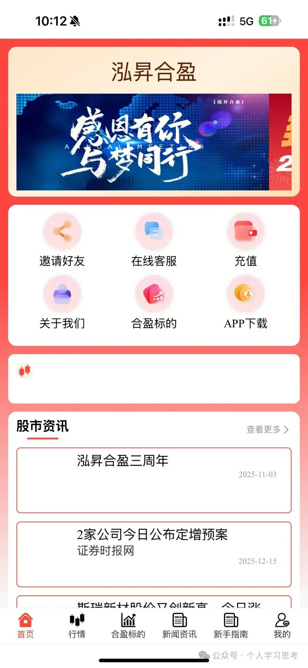 预警:泓昇合盈(鼎裕盟)资金盘骗局,换汤不换药的庞氏骗局,已到晚期,近期将收网跑路 预警:泓昇合盈(鼎裕盟)资金盘骗局,换汤不换药的庞氏骗局,已到晚期,近期将收网跑路