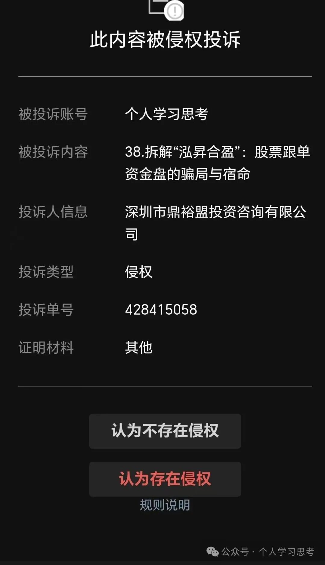 拆解“鼎裕盟-泓昇合盈”：股票跟单资金盘的骗局与宿命