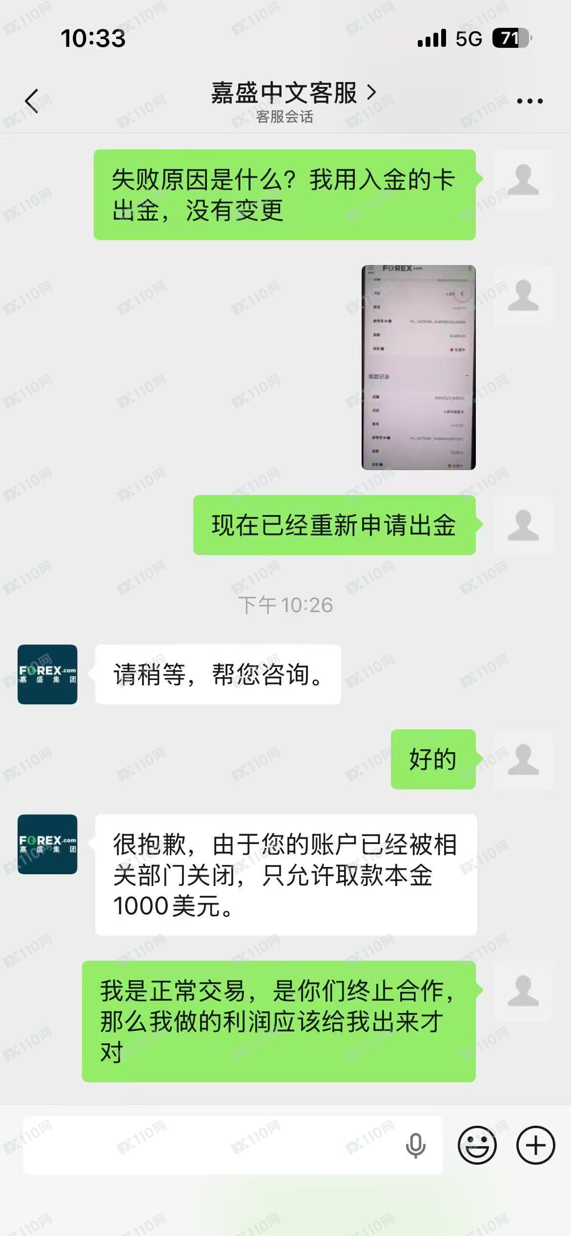 在嘉盛集团盈利不给出利润,200刀也亏不起的平台!