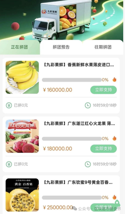 九彩果鲜水果拼车:披着“生鲜供应链”外衣的资金盘