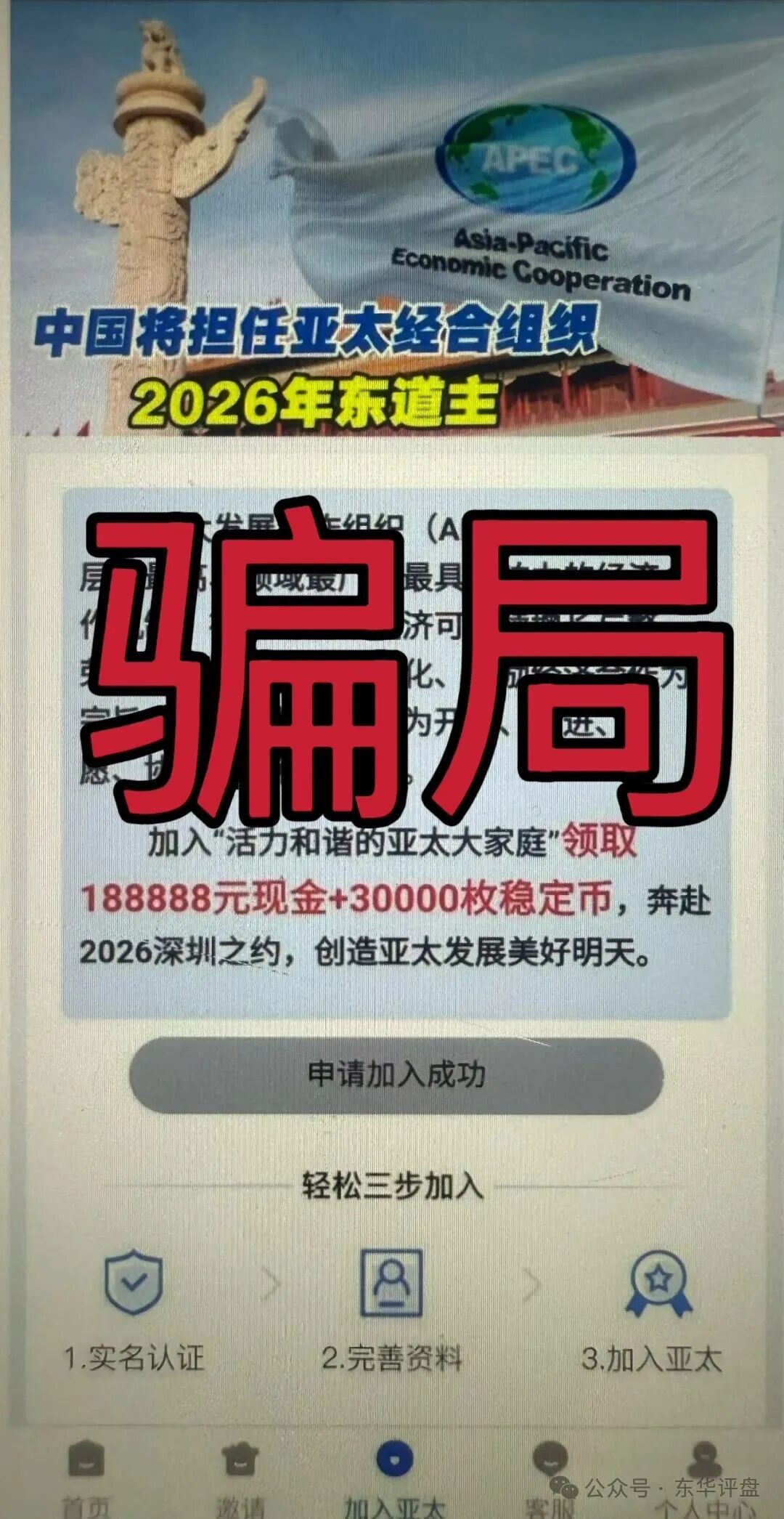 亚太发展APP—一场精心设计的骗局！