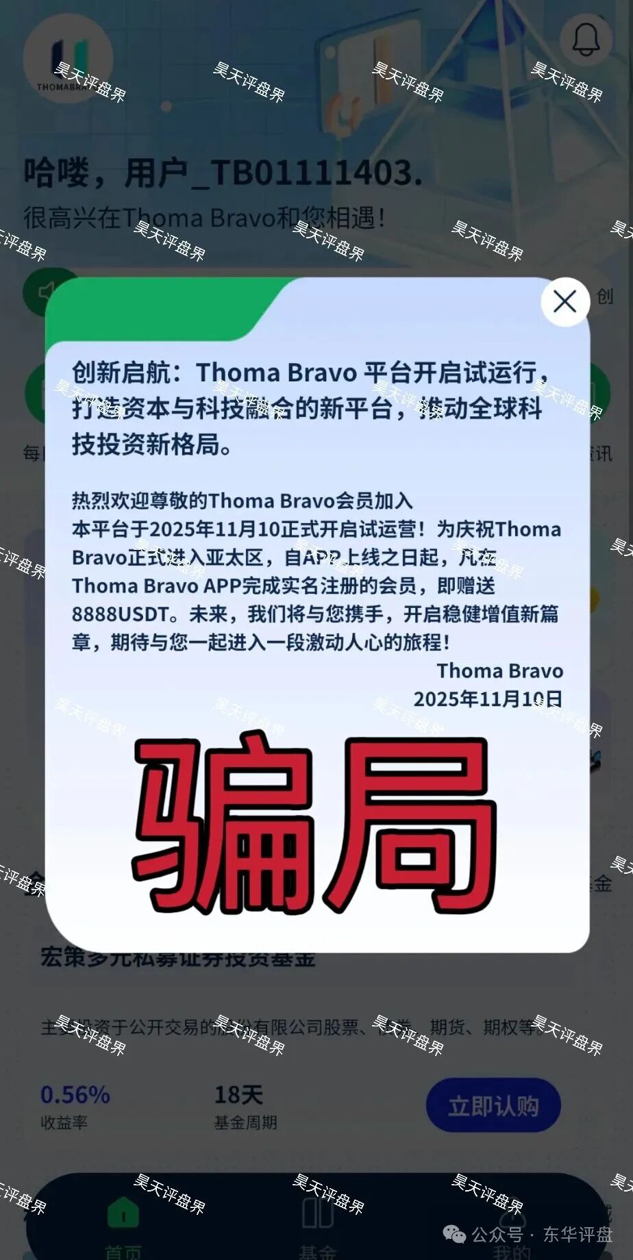Thoma Bravo又一个分红类资金盘骗局,快过年了,捂好自己的口袋吧!