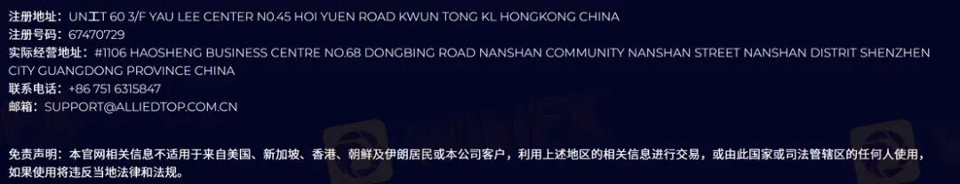 深耕国内的Allied Top平台 各种渠道“全部失联”回应客户出金问题