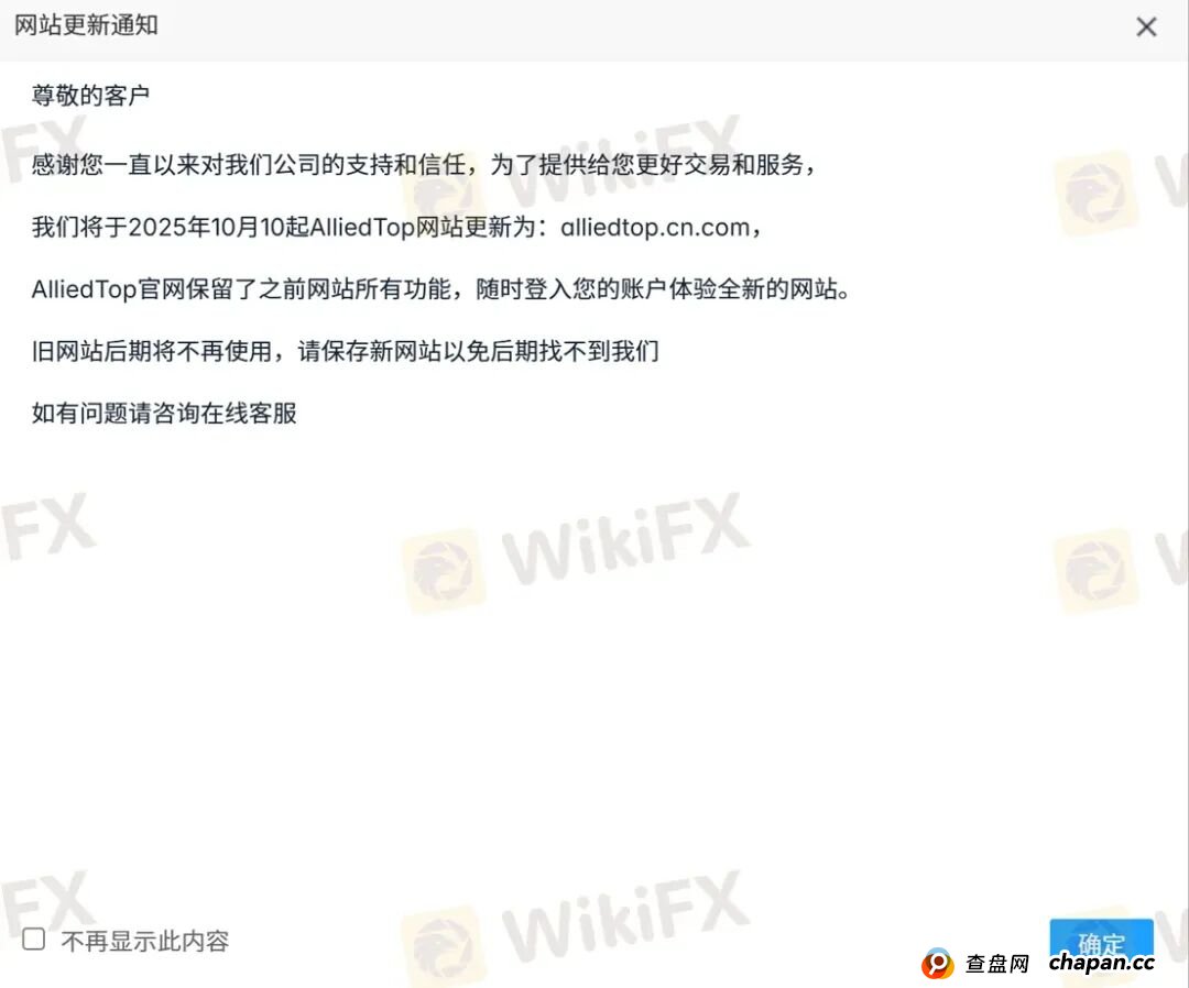 深耕国内的Allied Top平台 各种渠道“全部失联”回应客户出金问题