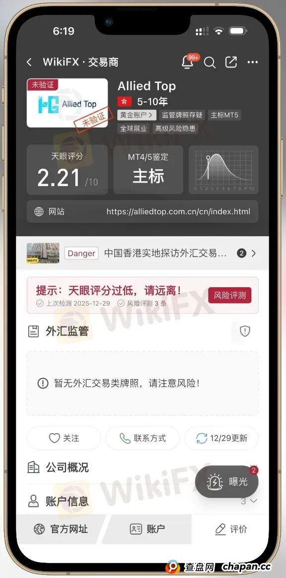 深耕国内的Allied Top平台 各种渠道“全部失联”回应客户出金问题