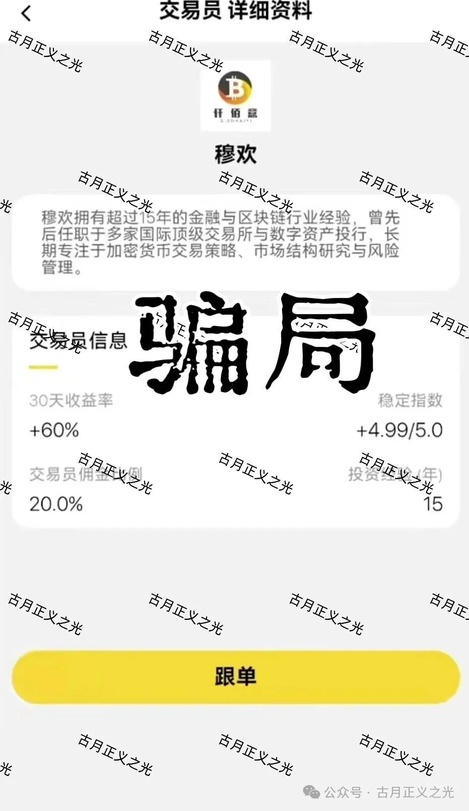 仟佰意BAX交易所资金盘骗局,中永国昌诈骗团伙搞的平移重启盘,包装的导师这次叫穆欢,典型的柬埔寨杀猪盘,警惕要崩盘跑路了… 仟佰意BAX交易所资金盘骗局,中永国昌诈骗团伙搞的平移重启盘,包装的导师这次叫穆欢,典型的柬埔寨杀猪盘,警惕要崩盘跑路了…