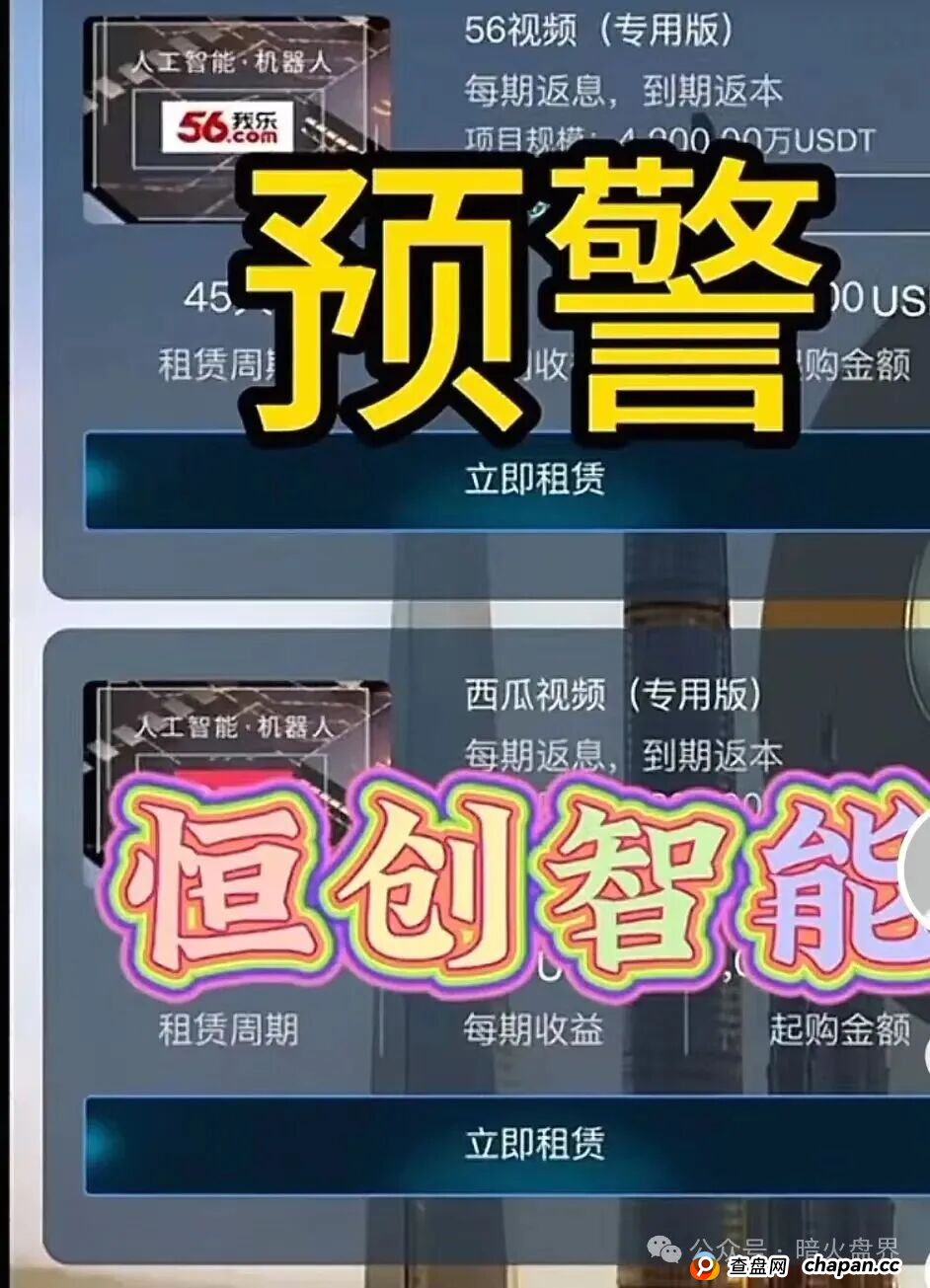 今日曝光：“恒创智能”杀猪盘骗局，收割过肥年的短命盘，随时崩盘跑路！
