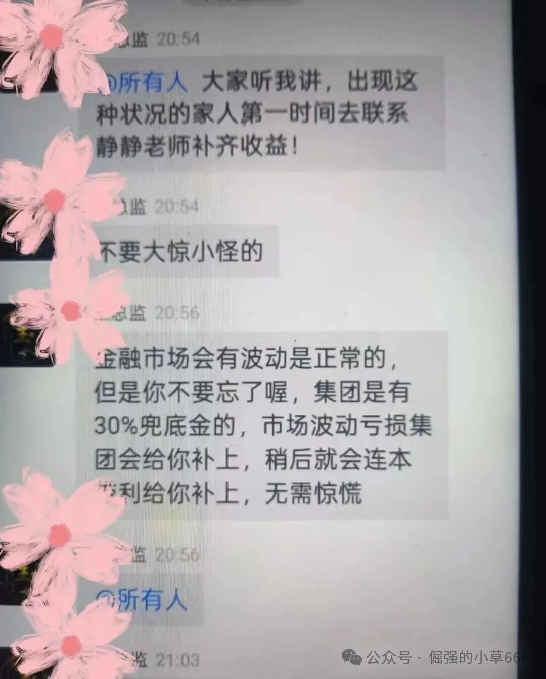 “月入百万是陷阱！‘博发’正在收割最后一批韭菜，已有账户归零！”