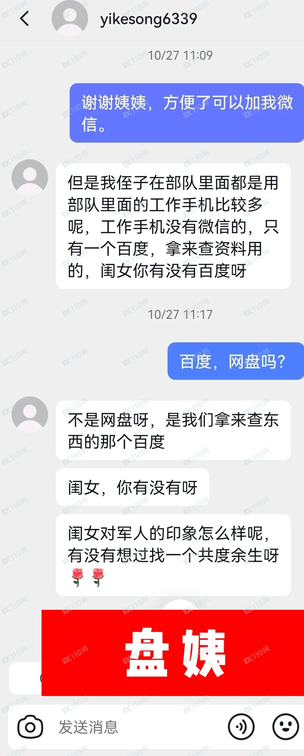 曝光冒充首钢集团的杀猪盘骗局 曝光冒充首钢集团的杀猪盘骗局