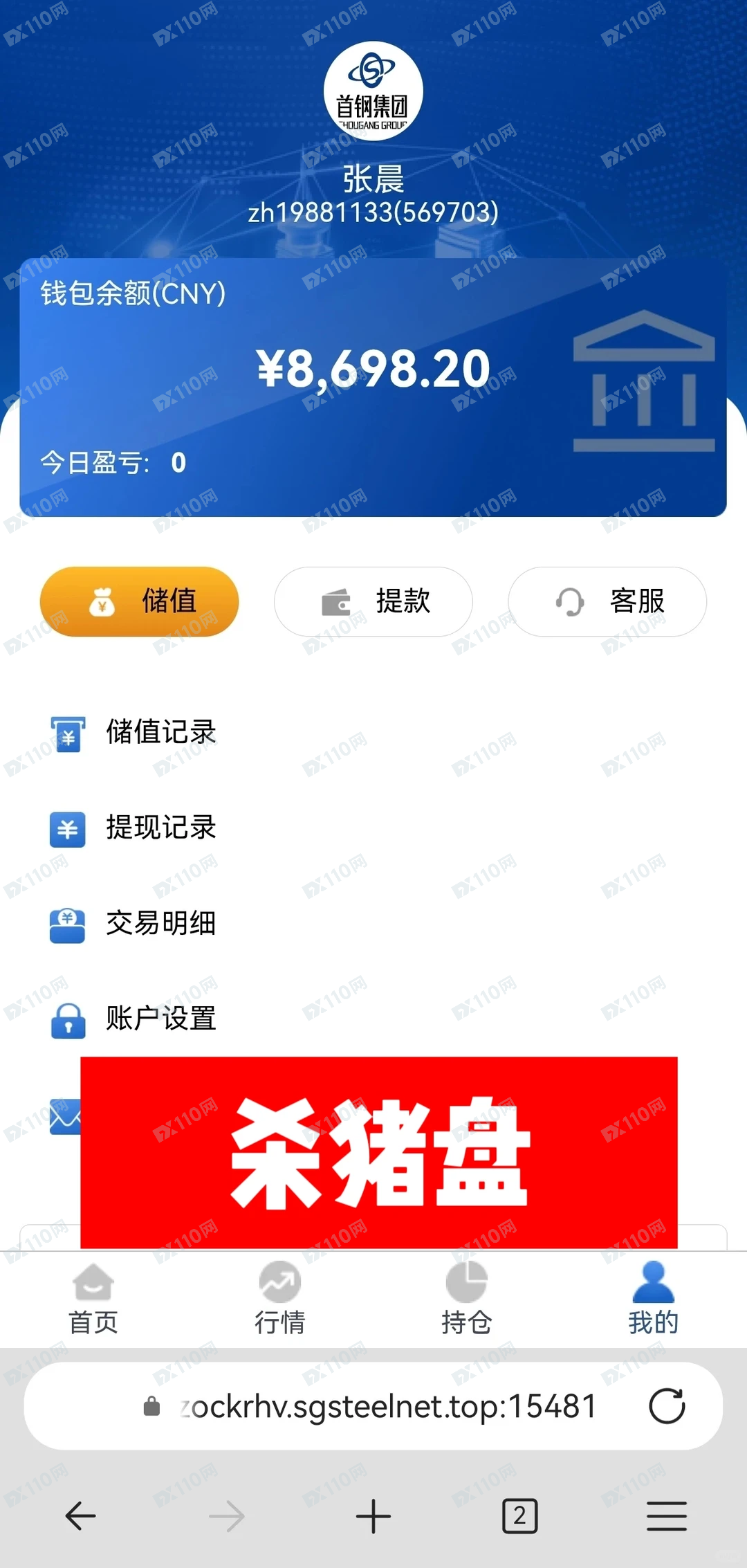 曝光冒充首钢集团的杀猪盘骗局 曝光冒充首钢集团的杀猪盘骗局
