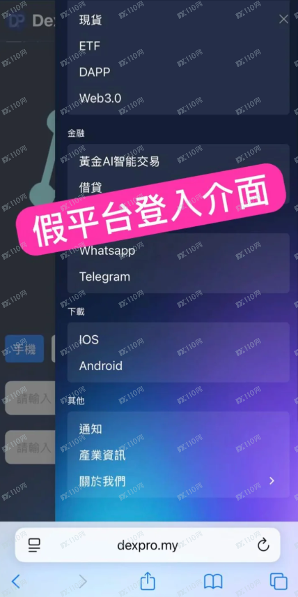 假平台曝光!警惕DexPro! 假平台曝光!警惕DexPro!