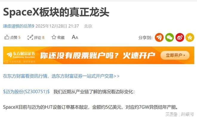 迈为股份，你究竟有没有拿到SpaceX的订单？