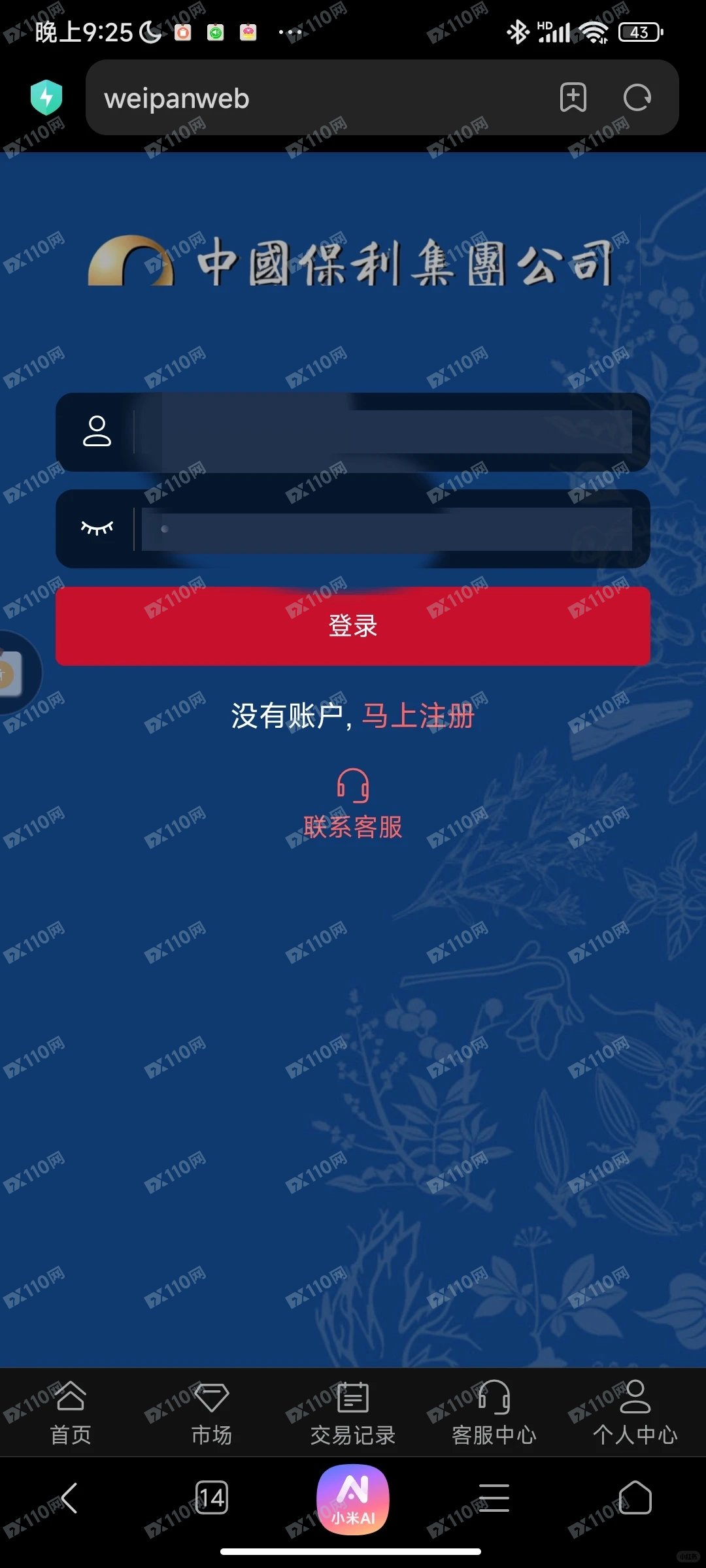 中国保利集团公司杀猪盘 中国保利集团公司杀猪盘