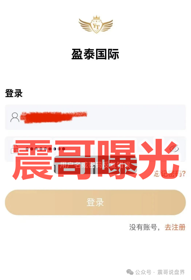 创想云（盈泰国际）资金盘骗局，单割会员，崩盘在即