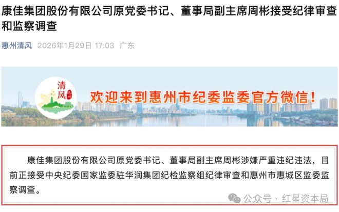 康佳集团两名原核心高管,同日通报被查 康佳集团两名原核心高管,同日通报被查