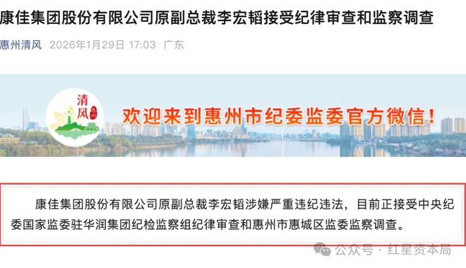 康佳集团两名原核心高管,同日通报被查 康佳集团两名原核心高管,同日通报被查