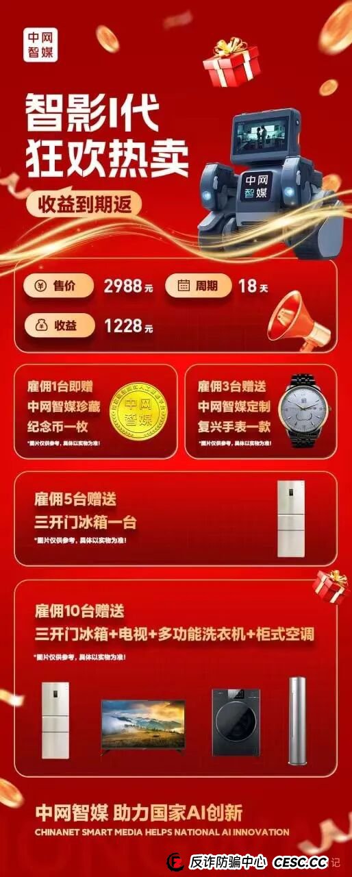 预警！中网智媒资金盘风险越来越大，高收益必然高风险，贪婪都是有代价的，关网跑路应该不会太远