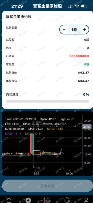 诈骗软件宝富金业，原始股权抢购资金有去无还