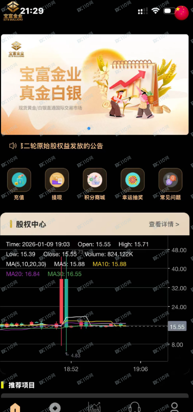 诈骗软件宝富金业，原始股权抢购资金有去无还