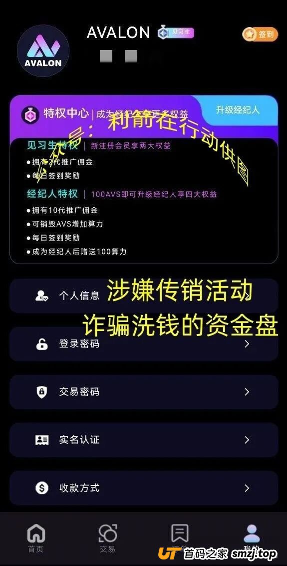 警惕！这12个项目都是骗局，赶紧远离！别被骗了！