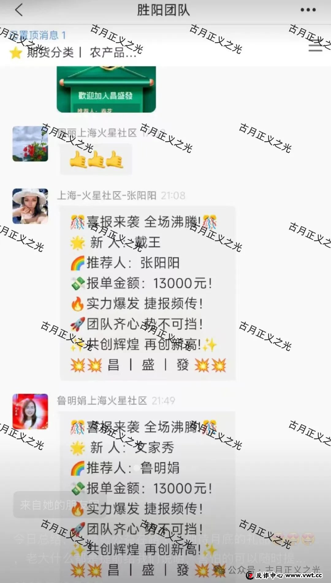 昌盛发期货资金盘骗局，骗子利用香港昌盛發科技有限公司名义各种投诉反诈文章，操盘手林福胜，拉工作室搞诈骗，请保护好钱袋子...