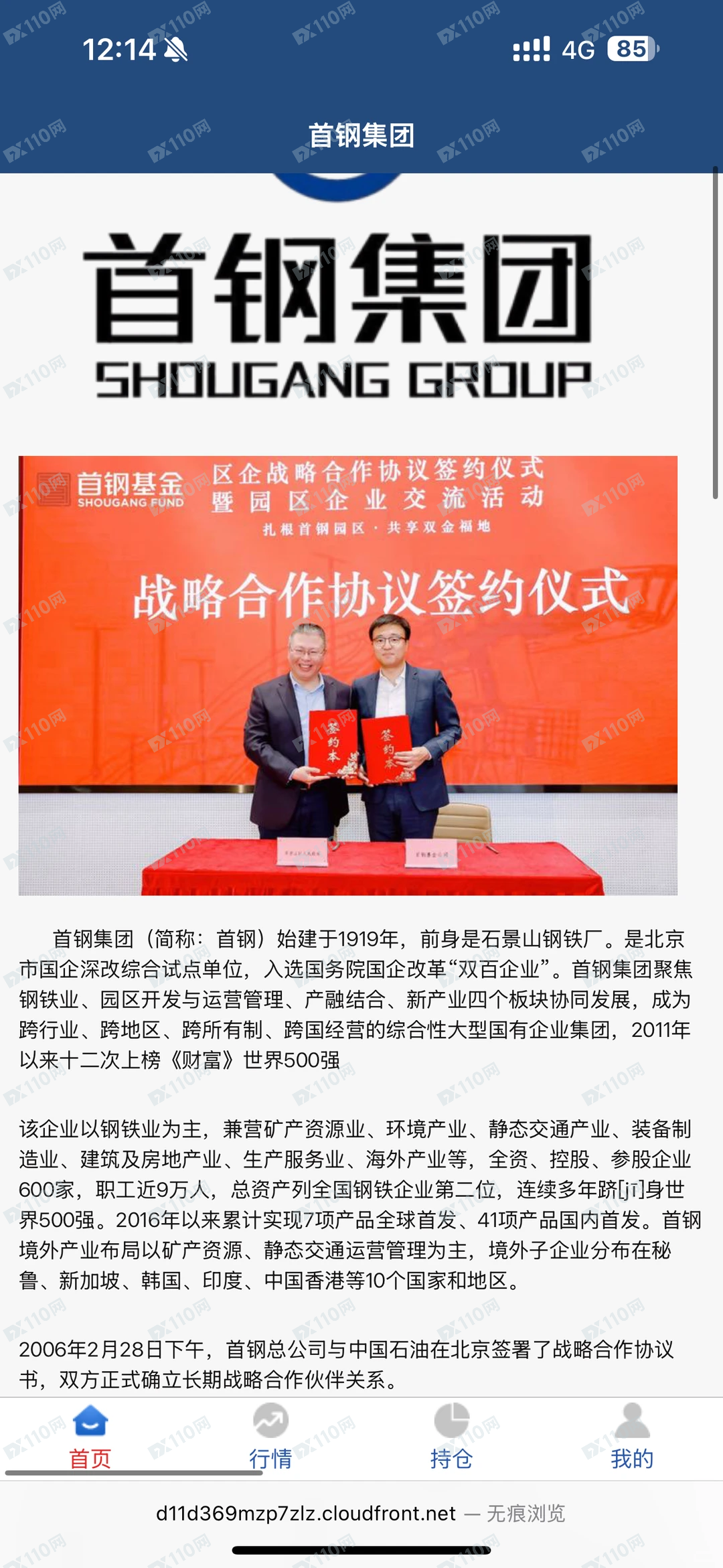 首钢集团诈骗网站，大家避雷！