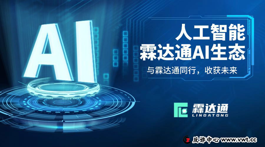 警惕“科技外衣”下的金融骗局:起底霖达通(LDT)的AI资管画皮