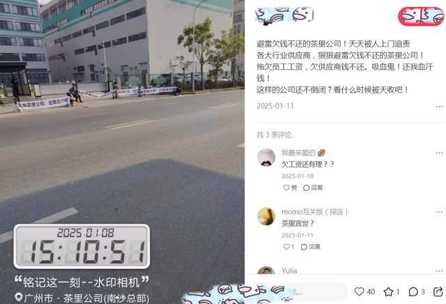 茶里紧急回应“欠薪2亿”！“中国版立顿”突陷危机？