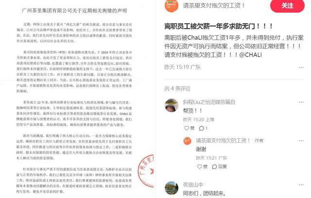 茶里紧急回应“欠薪2亿”！“中国版立顿”突陷危机？