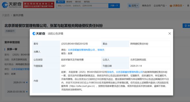 霸王茶姬创始人维权案将于3月开庭，公司回应：为反击此前涉婚姻、创业的诸多谣言
