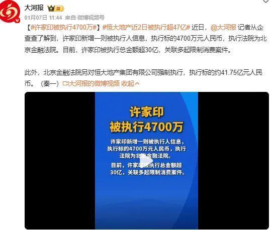 许家印突然炸上热搜，恒大的大结局来了