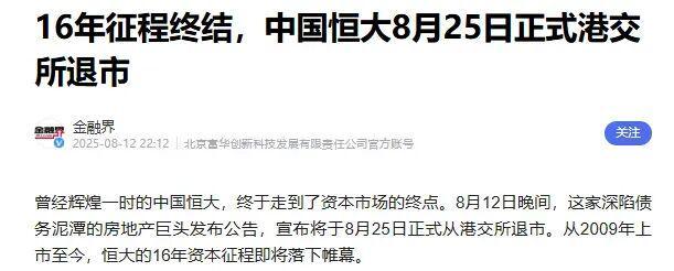 许家印突然炸上热搜，恒大的大结局来了