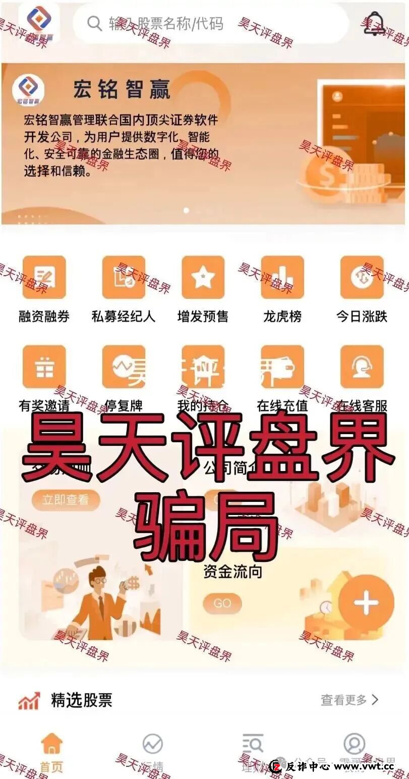 宏铭智赢股票是资金盘骗局，已经单割会员，崩盘在即