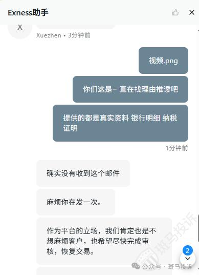 账户突遭冻结!4万余元无法取出,Exness这家老牌经纪商也不给出金了?反复提交资金出金难 账户突遭冻结!4万余元无法取出,Exness这家老牌经纪商也不给出金了?反复提交资金出金难