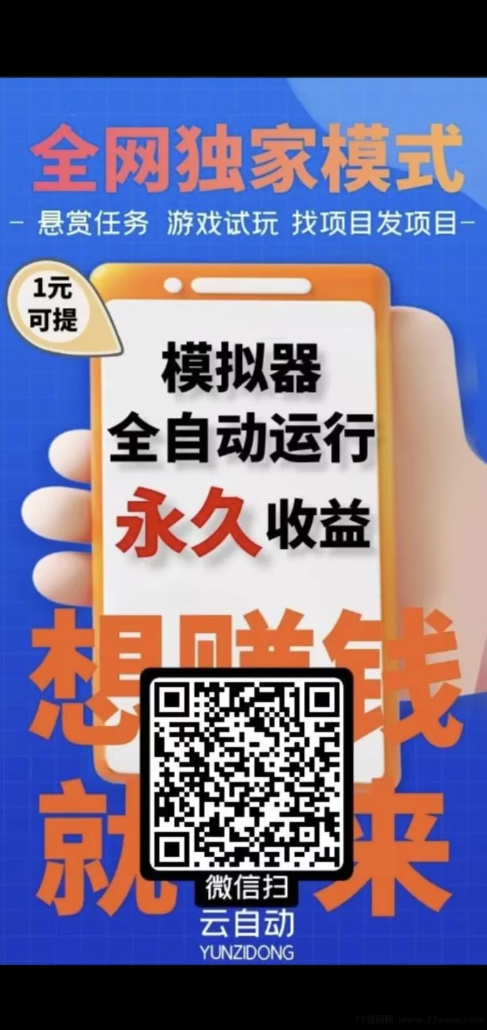 云自动褂机：前沿AI技术打造24小时财富机器，轻松躺赚