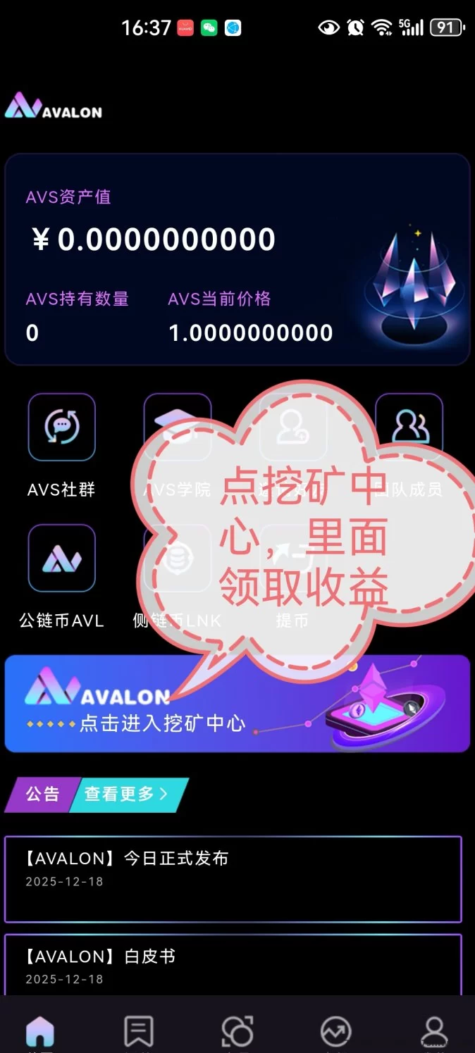 阿瓦隆平台上线：零撸轻松赚，算力挖掘+团队分成，轻松开启副业！