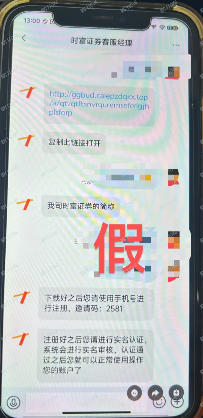 警惕诈骗课程及及假冒软件，骗子冒充的是时富证券