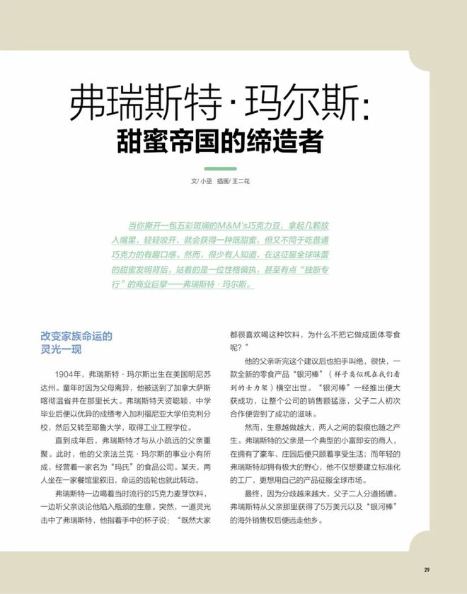 跨时空解锁商业智慧！丨《商界少年》2026 年1月刊重磅上线
