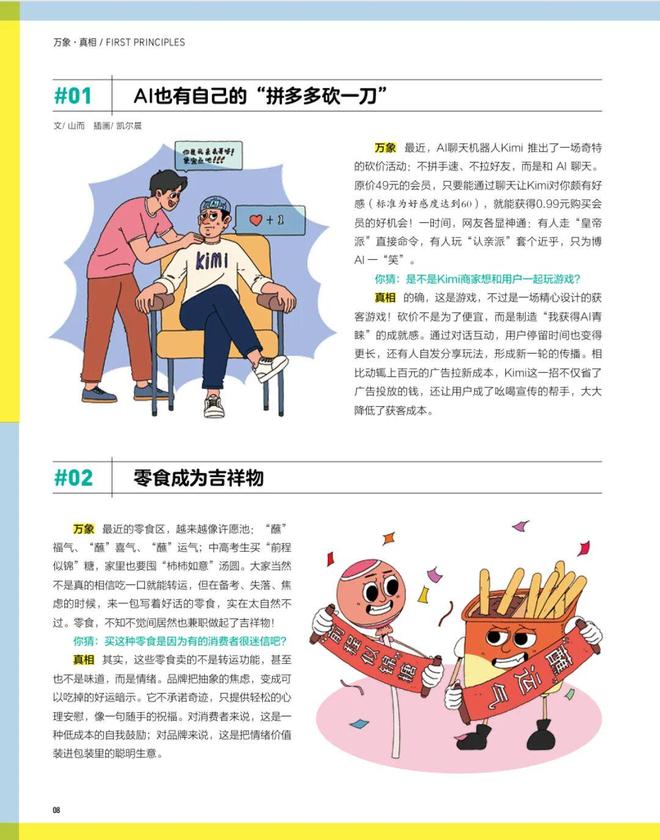 跨时空解锁商业智慧！丨《商界少年》2026 年1月刊重磅上线