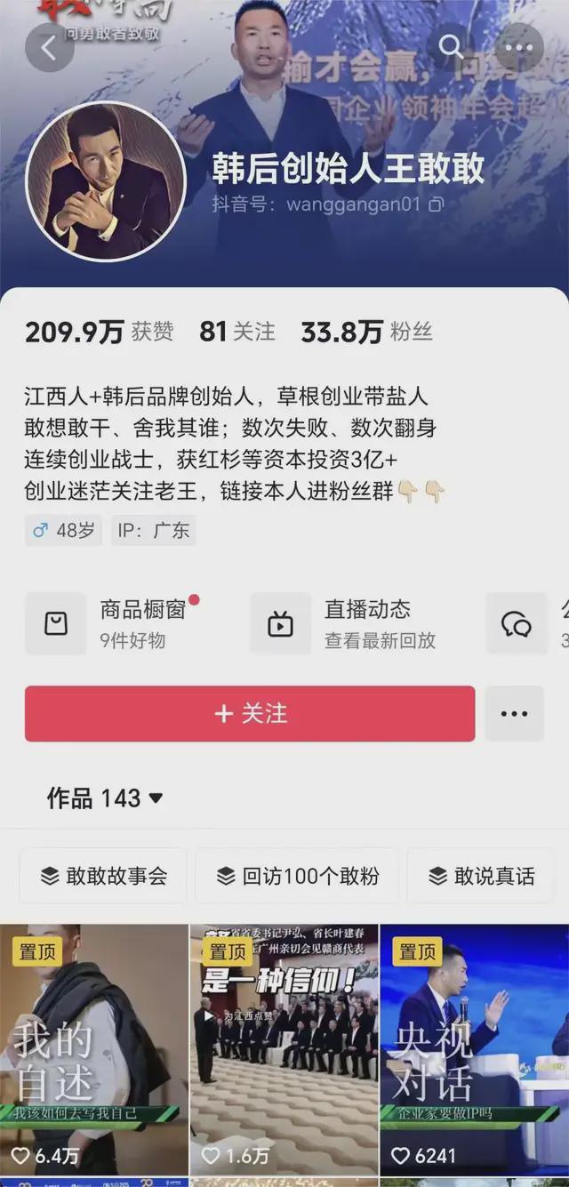 农村老师打造顶流国货美妆，落难后卖300套房还债