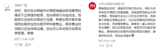 永辉超市一“胖改”门店暂停营业，欠缴房租、物业费，与物业方各执一词，双方回应