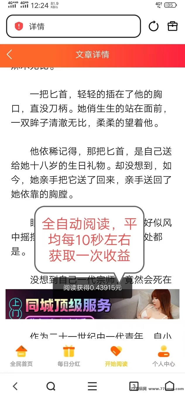 天天阅读APP,自动浏览广告日赚200+,提取秒到账! 天天阅读APP,自动浏览广告日赚200+,提取秒到账!